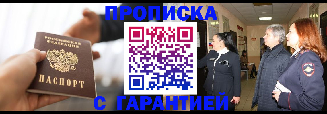 прописка 2025 в Краснокамске